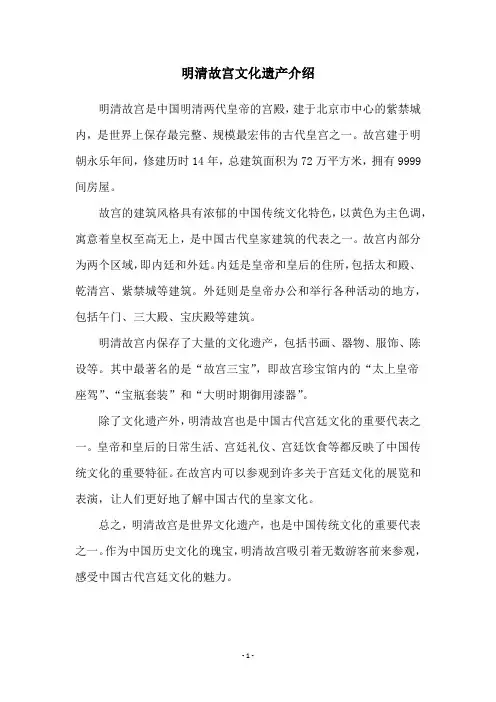 明清故宫文化遗产介绍