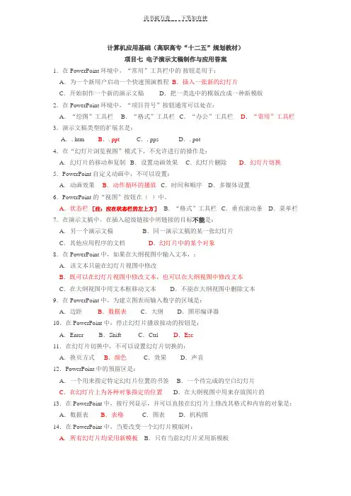 Powerpoint习题答案