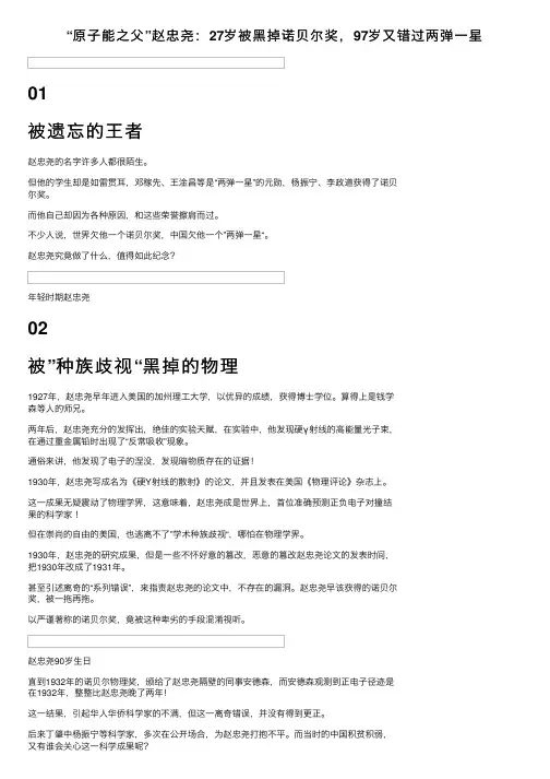 “原子能之父”赵忠尧：27岁被黑掉诺贝尔奖，97岁又错过两弹一星