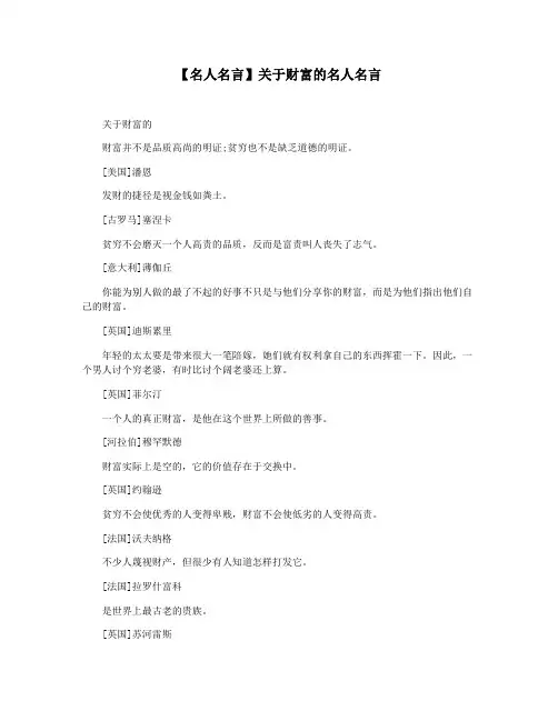 【名人名言】关于财富的名人名言