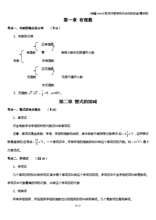 (完整word版)初中数学知识点归纳总结(精华版)