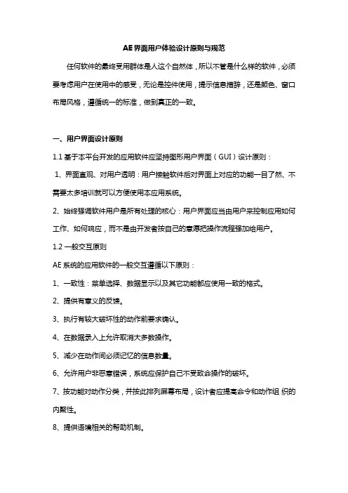 AE界面用户体验设计原则与规范