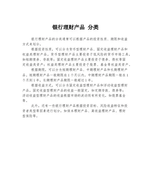银行理财产品 分类