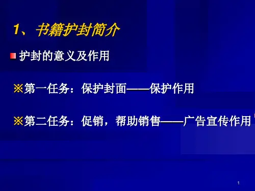 书籍设计及实例欣赏
