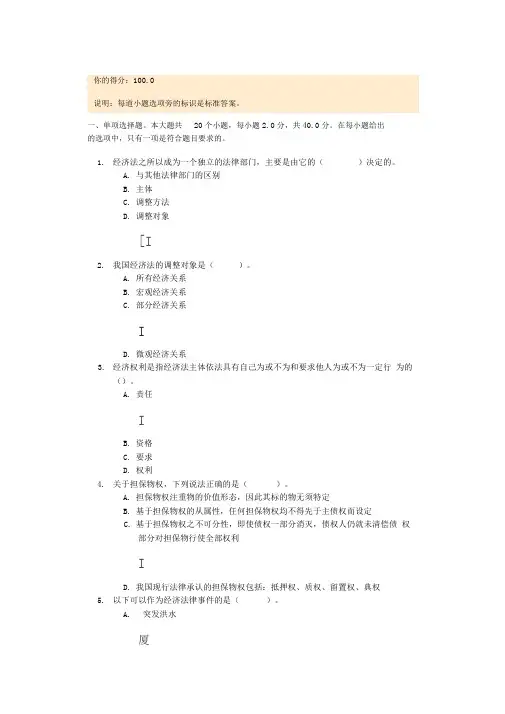 《经济法》第一次作业-川大