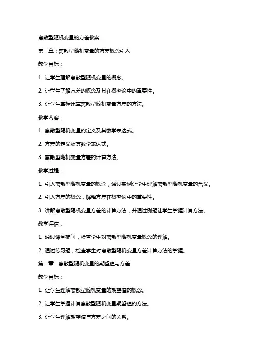 离散型随机变量的方差教案