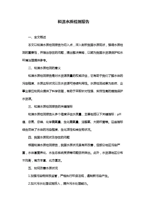 和渼水质检测报告