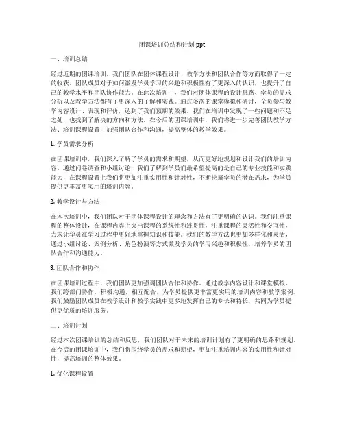 团课培训总结和计划ppt