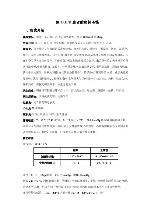临床药师毕业考核病例