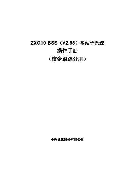 pmsigtrc_信令跟踪