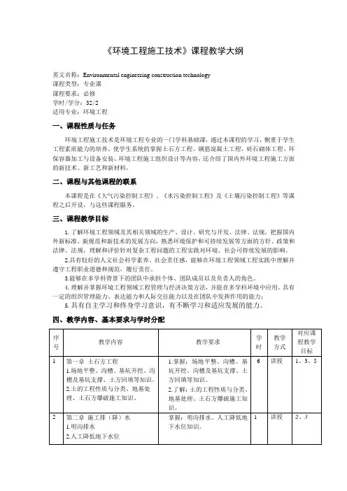 《环境工程施工技术》课程教学大纲