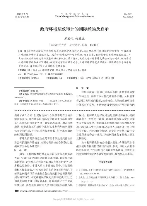 政府环境绩效审计的国际经验及启示