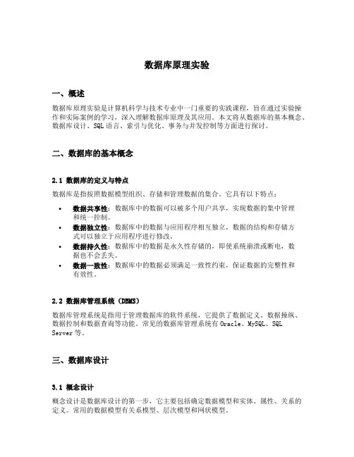 数据库原理实验