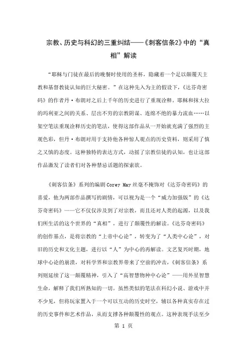 《刺客信条2》真相解读12页word文档