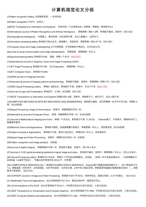 计算机视觉论文分级