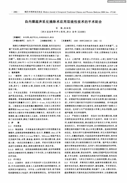 白内障超声乳化摘除术应用双线性技术的手术配合
