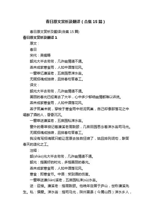 春日原文赏析及翻译（合集15篇）