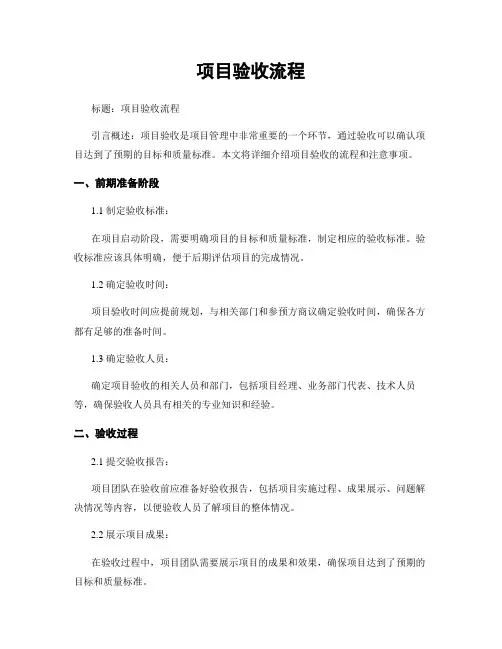项目验收流程