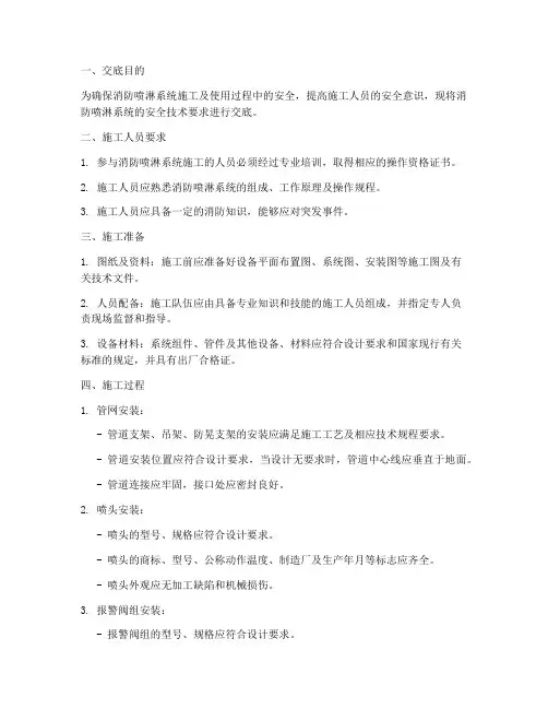 消防喷淋安全技术交底模板