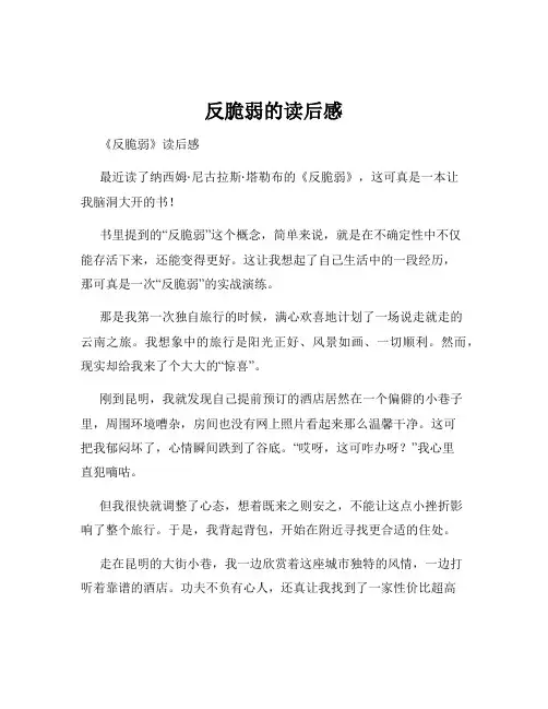 反脆弱的读后感