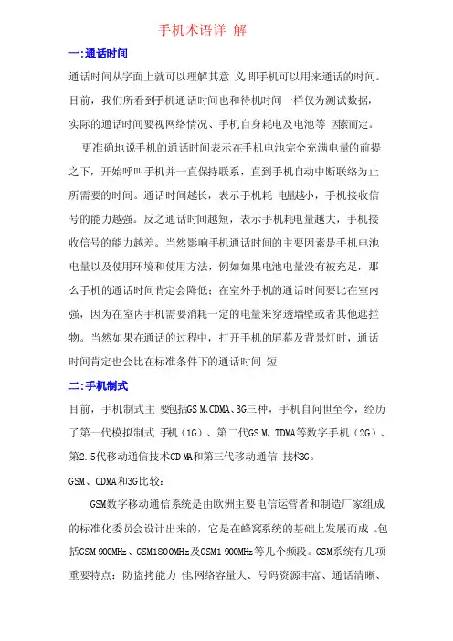手机术语详解专业的维修语言