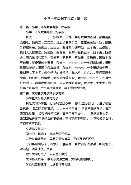 小学一年级数学儿歌：拍手歌
