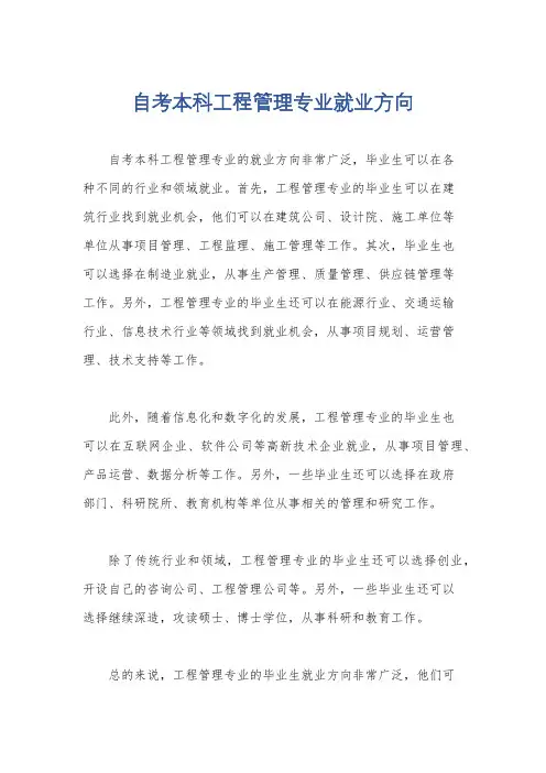 自考本科工程管理专业就业方向