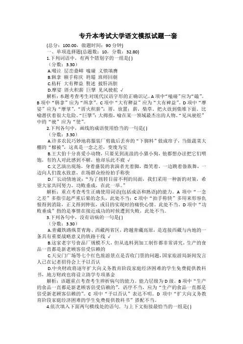 专升本考试大学语文模拟试题一套(附答案)