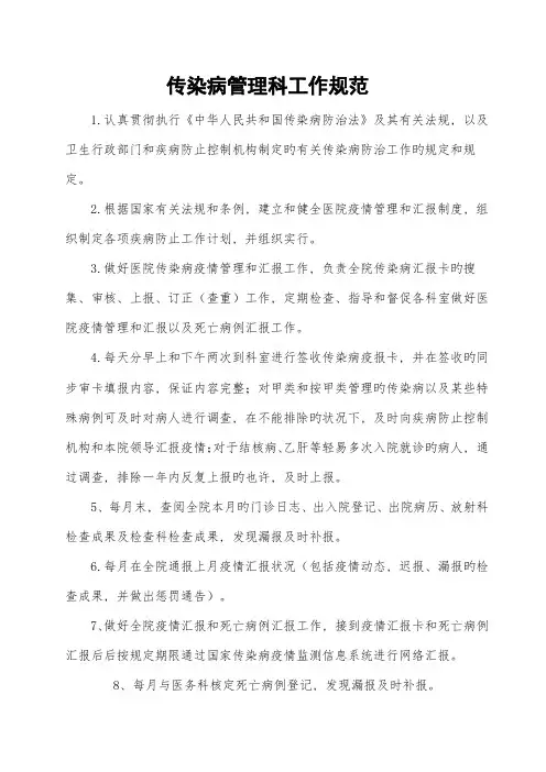 传染病管理制度汇总