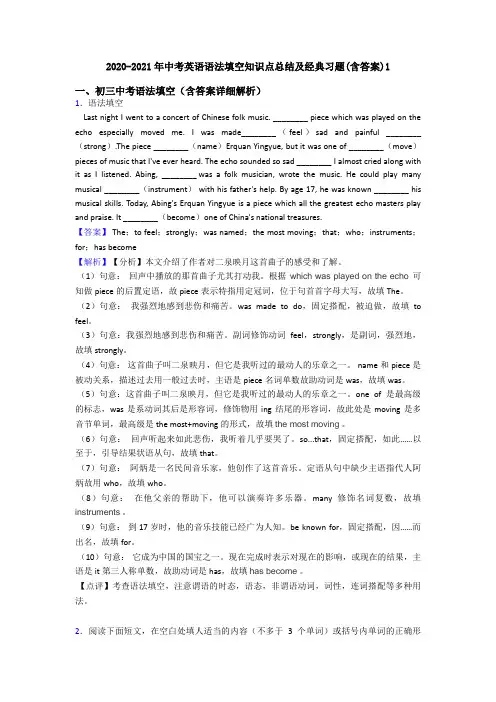 2020-2021年中考英语语法填空知识点总结及经典习题(含答案)1