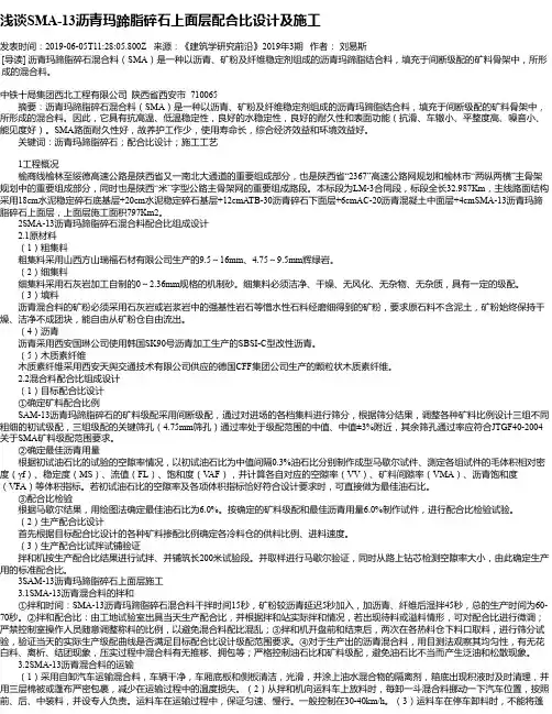 浅谈SMA-13沥青玛蹄脂碎石上面层配合比设计及施工