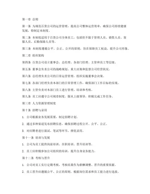 百货公司的公司管理制度