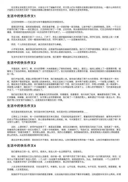 生活中的快乐作文9篇