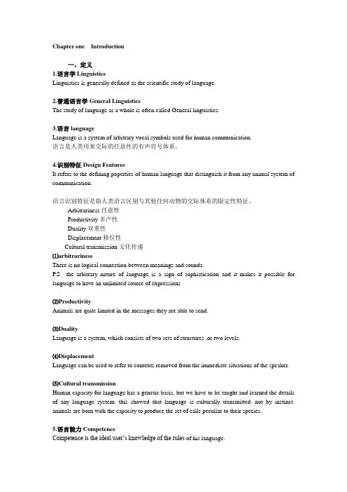 语言学笔记1