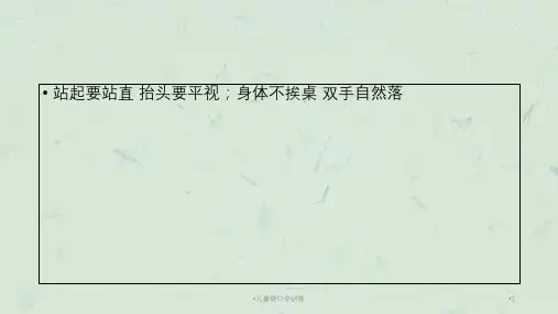 儿童绕口令训练课件