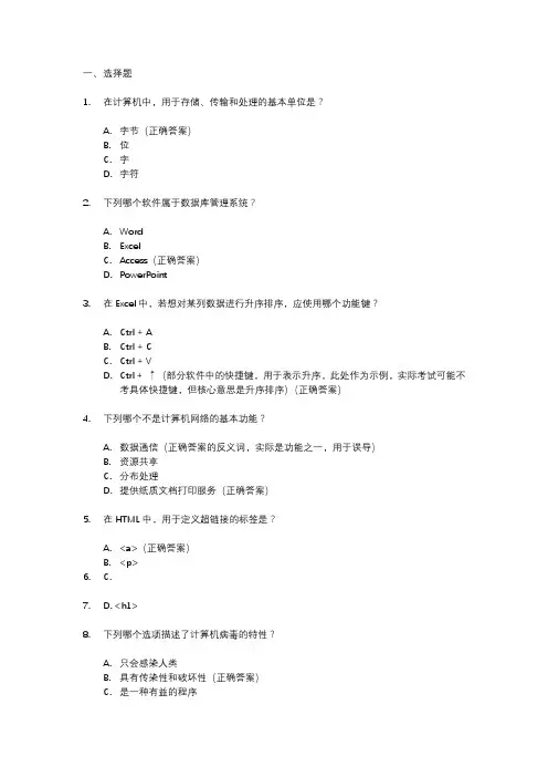 2024山西高二信息技术会考试题