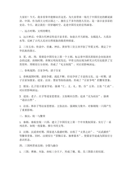 中国历史解说演讲稿范文