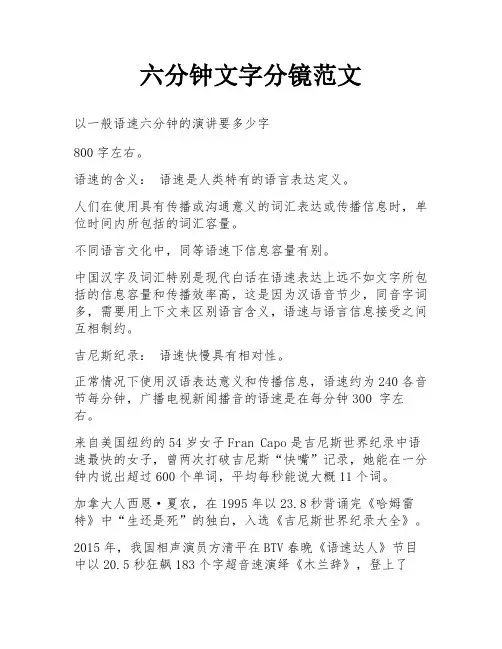 六分钟文字分镜范文