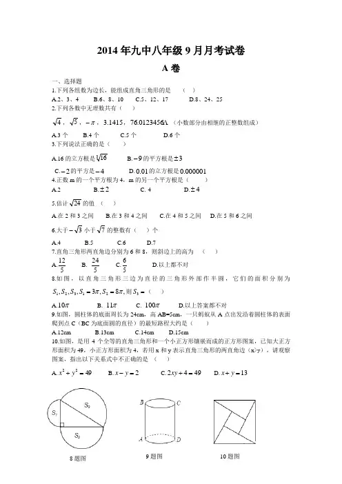 2014年成都九中初二上数学9月月考试卷