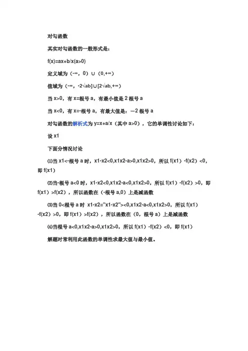 对勾函数