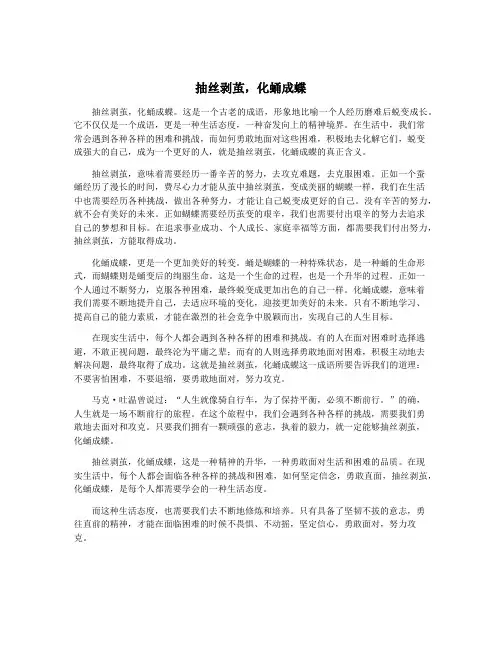 抽丝剥茧,化蛹成蝶