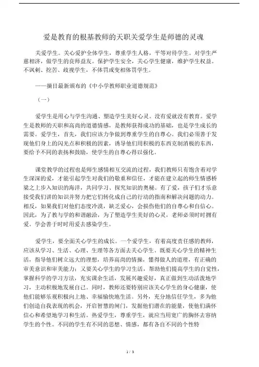 爱是教育的根基教师的天职关爱学生是师德的灵魂.docx