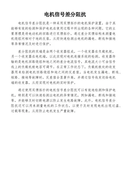 电机信号差分阻抗