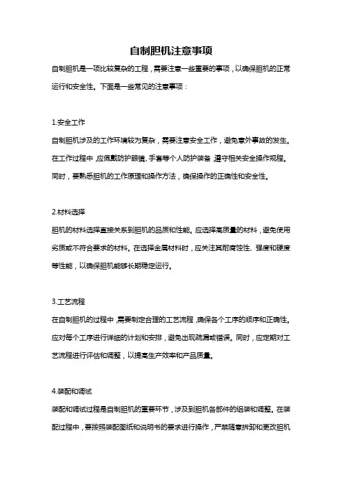 自制胆机注意事项