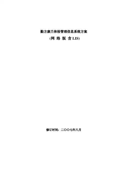勤方体检软件网络版+LIS解决方案