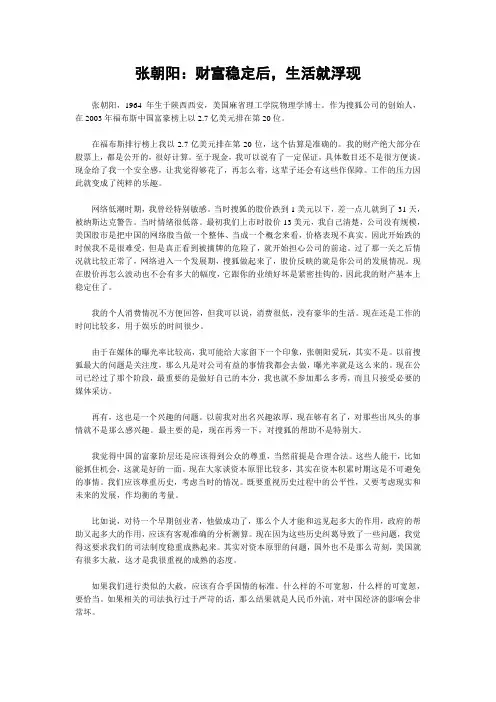 张朝阳：财富稳定后，生活就浮现