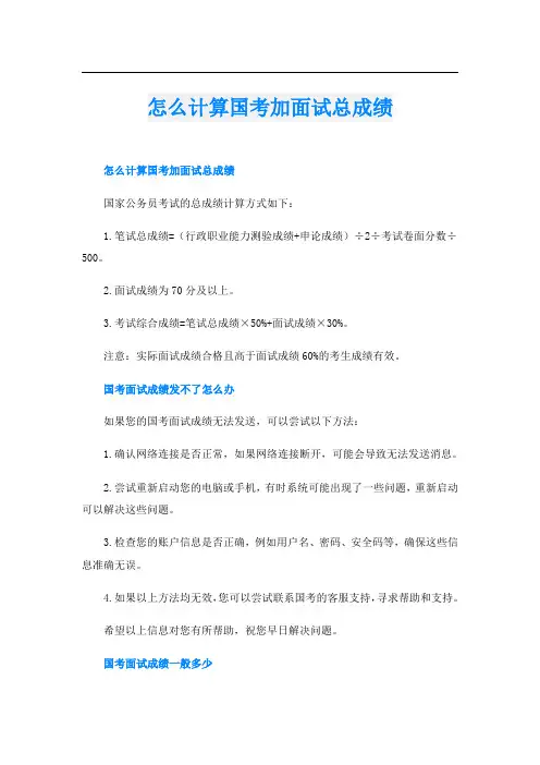 怎么计算国考加面试总成绩