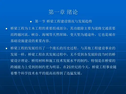 桥梁施工及控制技术