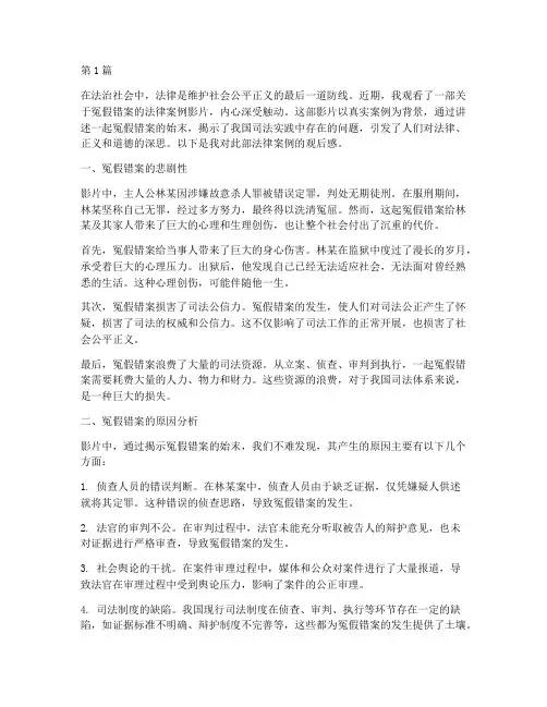 法律案例主题观后感(3篇)