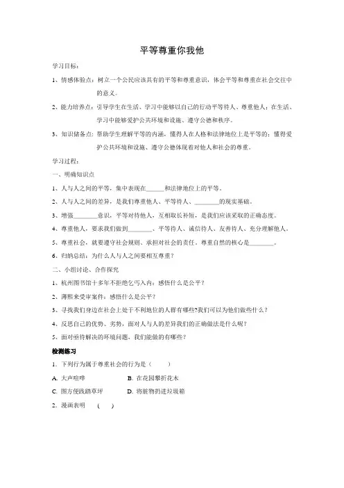 学案4：平等尊重你我他